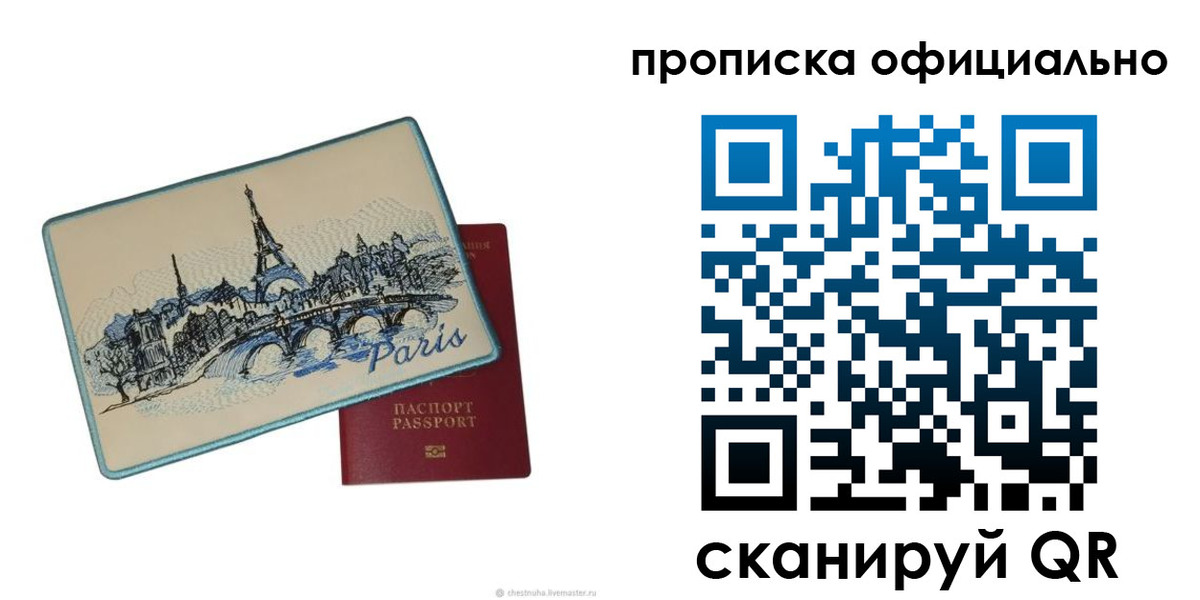 прописка для кредита в Ярославле