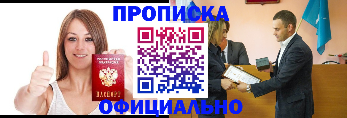 прописка 2025 в Ярославле