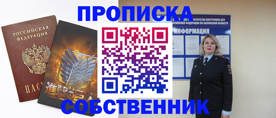 прописка в Ярославле